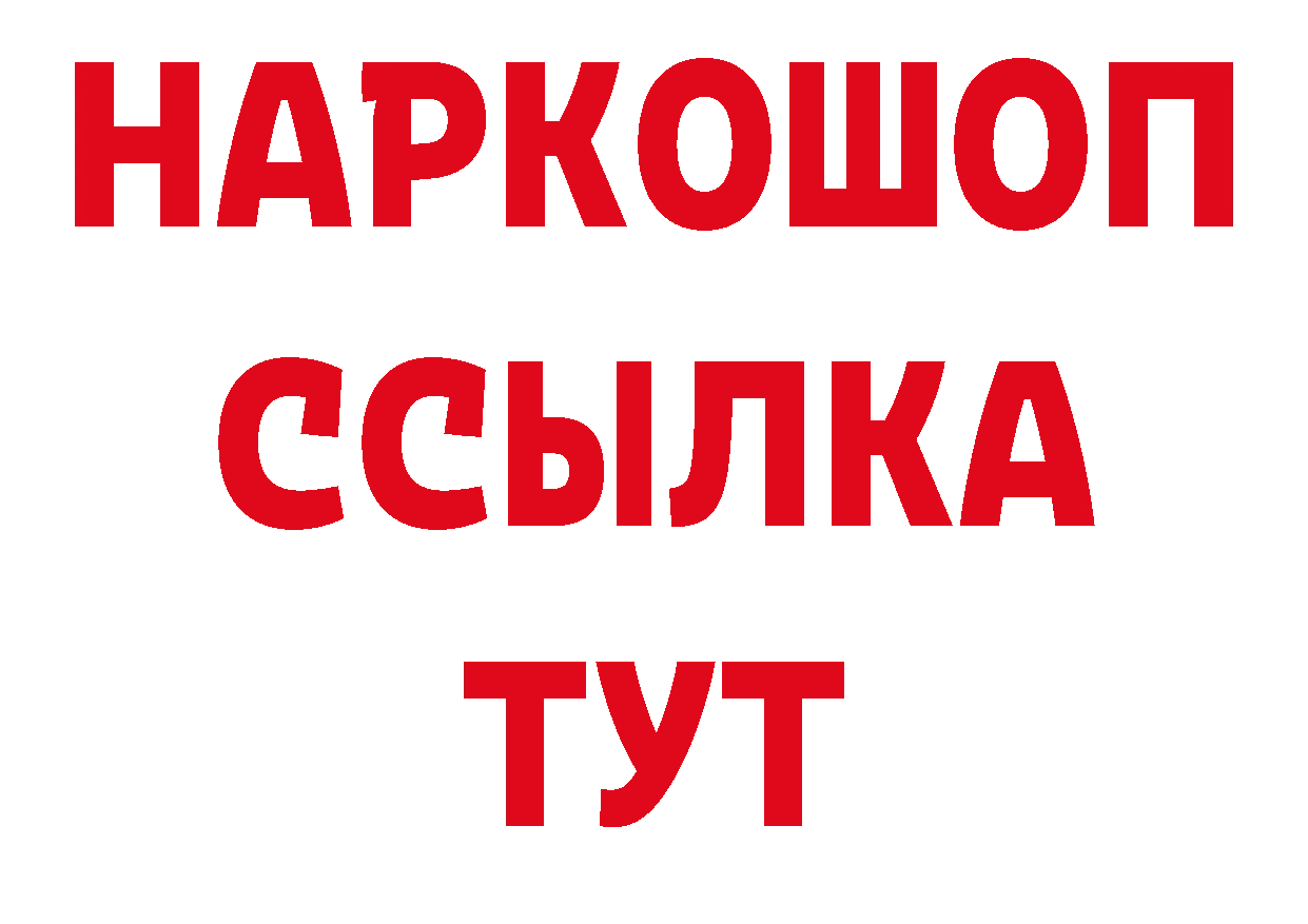 БУТИРАТ жидкий экстази вход сайты даркнета блэк спрут Западная Двина